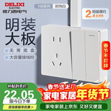 德力西明装开关插座面板 158系列 二位双控开关带10A五孔插座