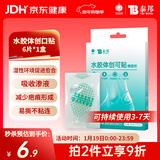 云南白药泰邦医用水胶体湿性愈合创可贴敷料促愈脚后跟防磨防水贴6片/盒