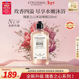 欧舒丹【全新升级】玫瑰之心沐浴露250ml啫喱温和洁净法国新年礼物年货