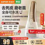 苏泊尔（SUPOR）磨脚器电动磨脚器去死皮老茧充电修脚器磨脚神器刮脚皮后跟打磨足器 智能数显高端款 EFS-001A