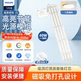 飞利浦（PHILIPS）LED吸顶灯一拖四40W替换灯芯三色调光高显色灯条节能灯盘贴片磁吸改造替换光源灯板模组（直径410mm）