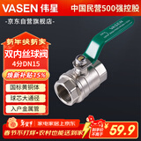 伟星 双内丝球阀 4分DN15 黄铜总阀水表暖气镀锌管铁管进水管阀门