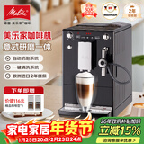 美乐家（melitta）咖啡机全自动家用研磨一体机欧洲原装进口咖啡豆现磨咖啡机自动清洁 意式全自动咖啡研磨机E957 操作简便 开关机自动清洗-黑色