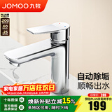 九牧（JOMOO）卫浴面盆龙头洗手盆洗脸盆浴室坐式卫生间冷热简约水龙头 32680【自动除垢】亮银