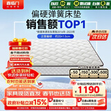 喜临门城市爱情极光白2S 椰棕床垫 邦尼尔弹簧床垫 1.5x2米 偏硬