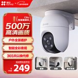 萤石 C8C 500万摄像头 无线WiFi 室外双云台360° 防水防尘监控 手机远程 人形检测 全彩夜视
