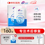 创福康胶原贴敷料1000浓度1盒5片术后过敏创面修复光子术后38送礼