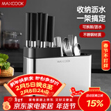 美厨（MAXCOOK）刀架刀座 筷子筒筷子架厨房置物架沥水架收纳架 MCZW297