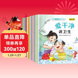 儿童好习惯励志培养绘本（全12册）幼儿园入园必备绘本0-3-6岁老师推荐培养好习惯表达童书扫码伴读 睡前故事书 儿童绘本好习惯励志培养绘本省钱卡