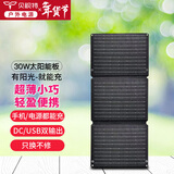 贝视特（30W单晶硅光伏太阳能充电板）USB/DC双快充大功率太阳能充电宝户外折叠便携充手机无人机