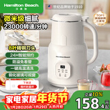 汉美驰（Hamilton Beach）【过年送礼】豆浆机家用小型破壁机料理机多功能榨汁机辅食机一键清洗24小时预约BL06101
