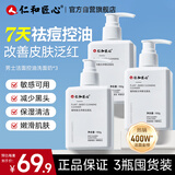 仁和匠心植物祛痘洗面奶3瓶(男士控油去黑头除螨女保湿收清洁毛孔洁面乳）