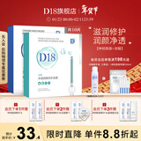 D&18神经酰胺面膜补水保湿舒缓修护水润面部护肤品学生送女友情人礼物 【拍1发2】神酰+双酸