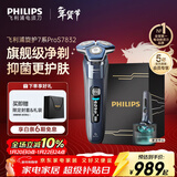 飞利浦（PHILIPS）电动剃须刀旋护7系Pro SkinIQ智能刮胡刀  年会奖品年货礼物 生日礼物送男生男友老公父亲