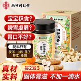 南京同仁堂四神汤膏方茯苓山药芡实莲子健脾祛湿小儿童调理肠胃冲泡茶