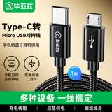 毕亚兹 对拷线Type-C转Micro usb安卓手机对拷线互传线充电线OTG数据转接线电源线 蓝牙耳机快充线 1米