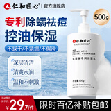 仁和匠心氨基酸净润洗面奶500g 男士控油祛去螨虫痘黑头印女清洁保湿洁面