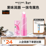 Mistine蜜丝婷大草莓变色唇膏 润唇膏 淡粉色 3.7g水感保湿新年礼物