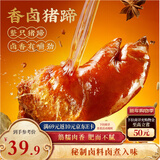 三只松鼠爆胶猪蹄五香味400g 袋装即食休闲零食食猪脚下酒菜肉干肉脯