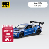 babycare合金小车bctoys仿真车模玩具赛车汽车跑车模型生日礼物 宝马M4 GT3