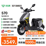 绿源【门店自提】电动摩托车S70 成人高速电动车超长续航通勤代步外卖智能电摩 到门店选颜色