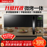 格兰仕微波炉烤箱一体机 20L家用700W节能 平板易清洁 简单操控 光波烧烤 快速解冻P2B5