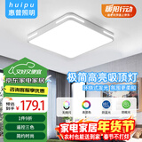 惠普精工吸顶灯led卧室现代简约餐厅书房智能APP灯具方50*50cm