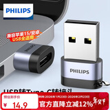 飞利浦（PHILIPS）USB转Type-C转接头电脑USB公转USB-C母接口充电数据连接线转换器适用华为耳机笔记本小米手机