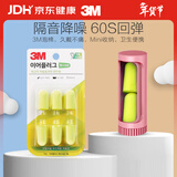 3M隔音降噪睡眠耳塞舒适不伤耳防噪音耳塞工作学习粉收纳盒+8枚耳塞