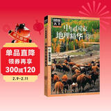 图说天下·国家地理系列：中国国家地理精华