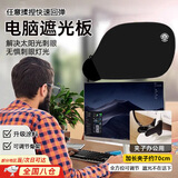 昙蓓漫电脑显示器遮光挡板遮阳帘防晒调节办公室遮光汽车办公桌挡光神器 经典黑挡光板【屏幕清晰不反光】 加长夹子款【办公专用】