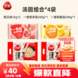 三全黑芝麻汤圆1kg2袋+草莓汤圆1袋+榴莲汤圆1袋 元宵甜品点心