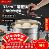 美厨（MAXCOOK）不锈钢蒸锅 32cm二层蒸锅汤锅 感温设计 燃气炉电磁炉通用MCZ927