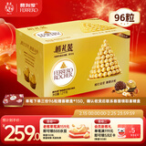 费列罗 巧克力 2粒*48条 96粒1200g 婚礼装 零食糖果 年货礼盒
