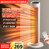 艾美特（AIRMATE）暖风机家用取暖器石墨烯智能控温节能速热远程遥控电暖气立式3档调温可拆洗 石墨烯智能遥控款 升级【石墨烯速热/2100W】远程遥控