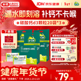 迪巧小儿碳酸钙d3颗粒20袋*3钙婴儿钙6-12个月宝宝钙含维生素d3婴儿补钙冲剂液体钙不刺激年货节送礼