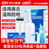 乐仪手动洗鼻器儿童成人鼻窦炎LY-M2鼻部冲洗器500ml生理盐水壶60包盐