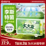 网易严选大大盒冰箱除味盒抑菌清洁除味剂除臭剂重异味除菌