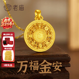 老庙黄金吊坠八宝罗盘古法金项链福字挂坠送长辈男女款情侣款节日礼物 约6.3g