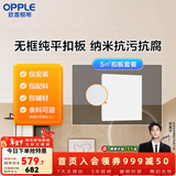 欧普照明（OPPLE） 4㎡ 5㎡ 6㎡平米集成吊顶铝扣板 吊顶 厨房卫生间吊顶铝扣板套餐 5㎡【无边雅白】方板-含辅材