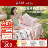 富安娜夏凉被纯棉100%双面可机洗空调被子夏季双人全棉薄被230x229cm