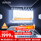 华凌空调 超省电MAX大1.5匹 一级能效智能双排铜管蒸发器变频冷暖空调挂机 国家补贴KFR-35GW/N8HL1MAX