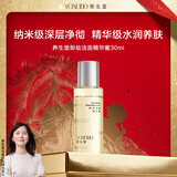 养生堂卸妆洁面精华蜜眼唇脸部卸妆水油清洁敏感肌可用温和养肤30ml