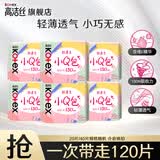 高洁丝卫生巾护垫 臻选澳洲纯棉极薄轻薄透气柔滑细腻姨妈巾 小Q包护垫 150mm 120片