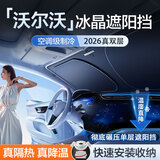 鑫盛凌汽车遮阳前挡汽车遮阳防晒隔热挡汽车防强光遮阳板汽车遮阳前挡罩 沃尔沃XC60XC90XC40S90S60V90 【三厢车/SUV/MPV】可折叠/不透光配收纳袋