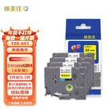 映美佳标签色带24mm黄底黑字TZe-651(4支装) 适用兄弟brother不干胶标签纸PT-P900 700 750W D600标签机