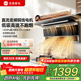 优盟（UM）直流变频顶侧双吸抽油烟机灶具套装 家用大吸力7字型油烟机燃气灶烟灶套装自动清洗 家电以旧换新 【UC190Q】32变频不锈钢+1200Pa静压 免费拆旧机 上门安装 晒单赠好礼