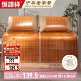 恒源祥碳化头层竹青 艾草竹席凉席子双人 150*195cm【双面可用】