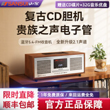 山水M920发烧级hifi胆机组合音响家用cd播放机fm收音机一体复古桌面迷你无线蓝牙音箱 全新2.1声道HIFI级CD播放机-胆机（胡桃木）