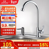 九牧（JOMOO）厨房水龙头 水槽洗菜盆单冷水龙头黄铜主体水龙头77020-182/1C-1